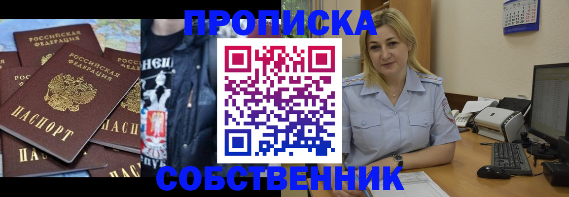 прописка для работы в Белорецке