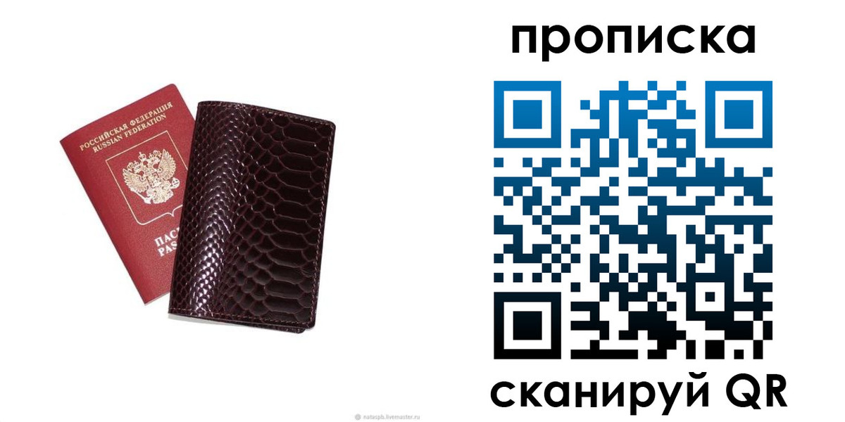 прописка в квартире в Белорецке