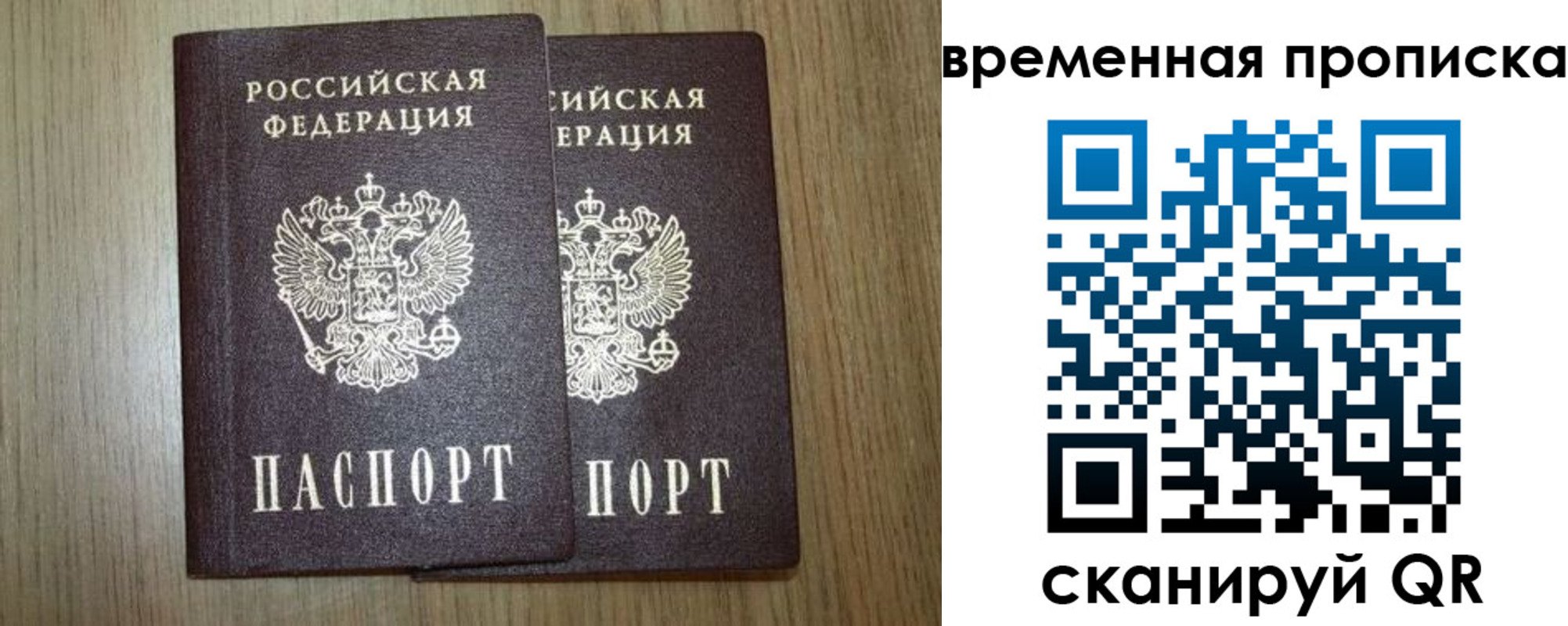 прописка законно в Белорецке