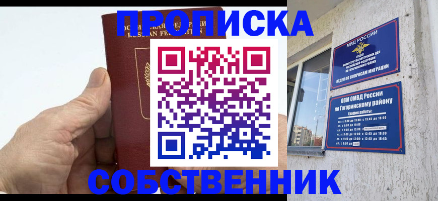 прописка штамп в Белорецке