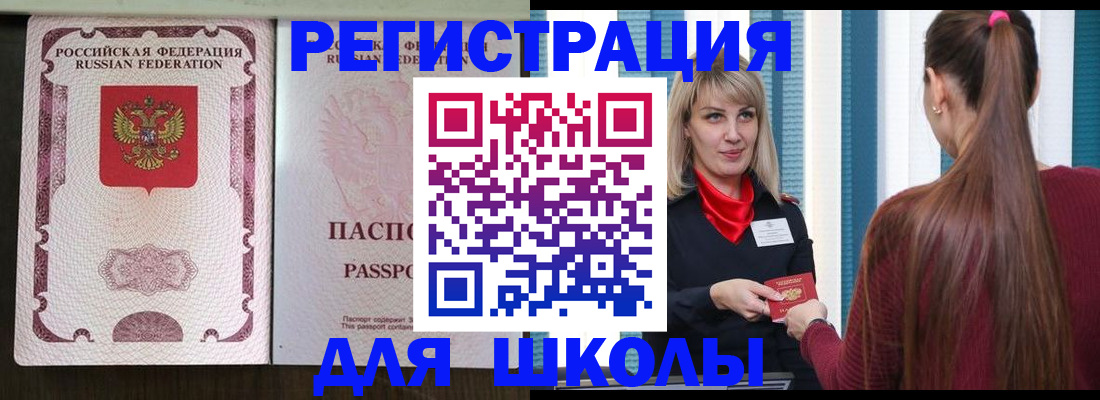 временная регистрация в Белорецке